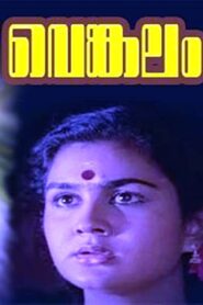 Venkalam